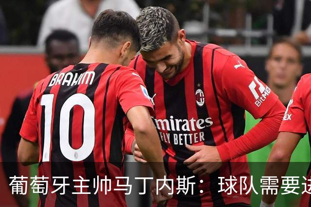 葡萄牙主帅马丁内斯：球队需要进球时换下C罗毫无道理